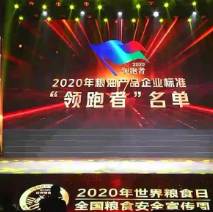 2021年第一批民營企業(yè)企標“領(lǐng)跑者”名單，保定市冠香居食品有限公司入圍其中!